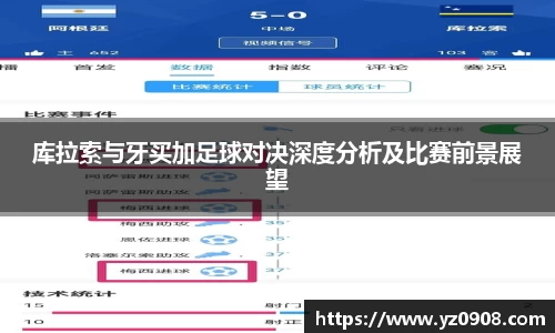 库拉索与牙买加足球对决深度分析及比赛前景展望